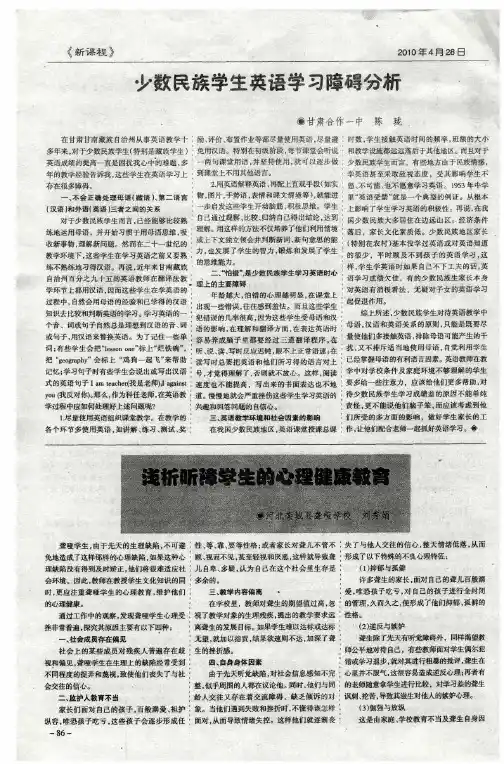 浅析听障学生的心理健康教育