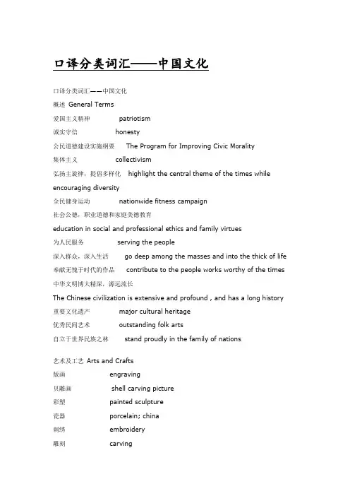 中国传统文化词汇翻译 2