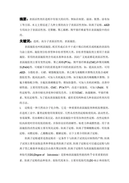 高分子表面活性剂在表面施胶中的应用