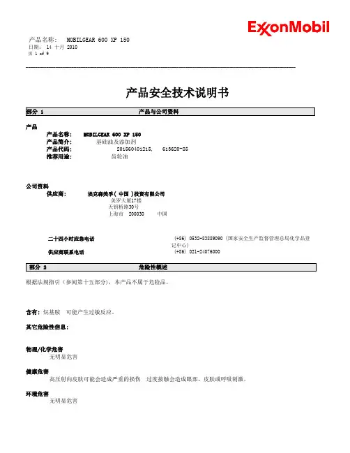 润滑油600XP150
