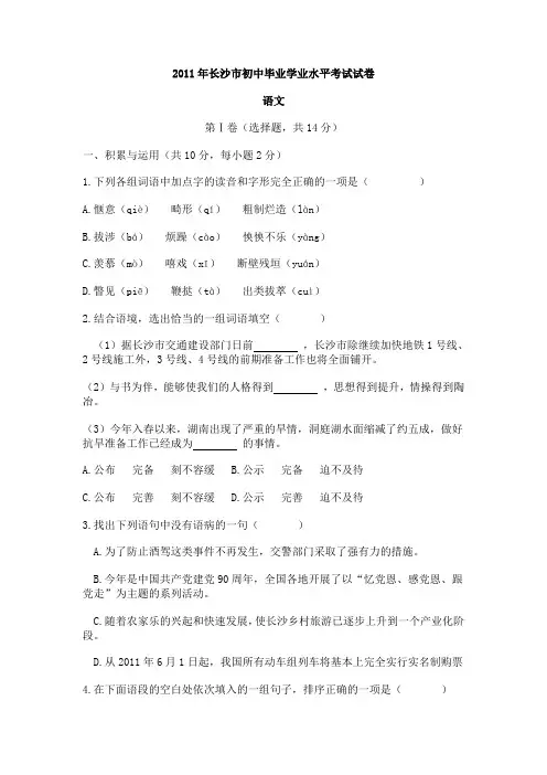 2011年长沙市初中毕业学业水平考试语文试卷