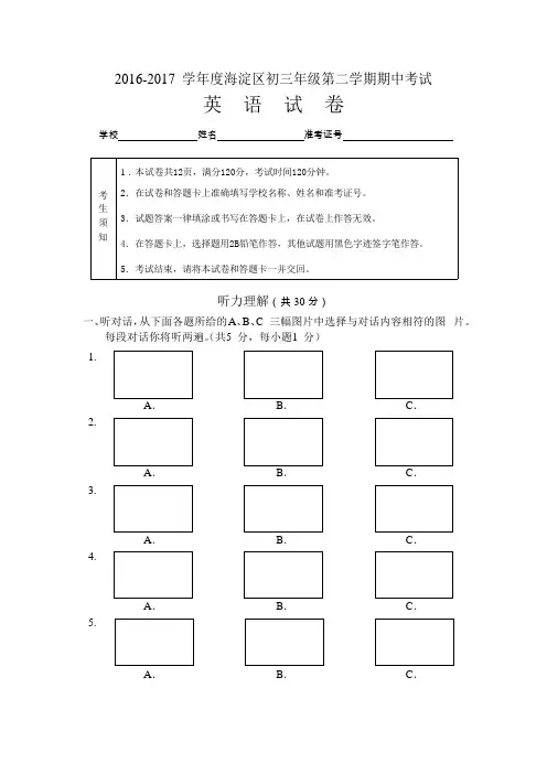 北京市海淀区2017届初三一模英语试卷及答案(word版)