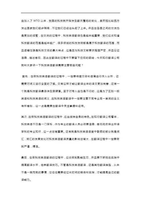 做科技英语翻译时需要注意什么？知行翻译公司总结了3点