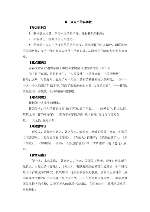 第2课《闻一多先生的说和做》导学案(教师版)