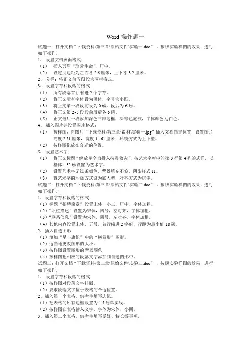 Word操作题