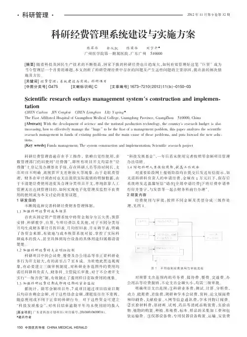科研经费管理系统建设与实施方案