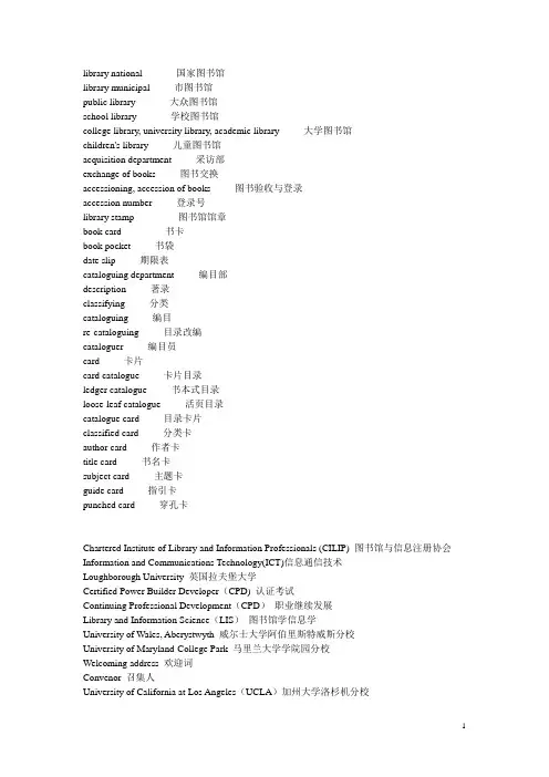 图书馆学专业英语词汇