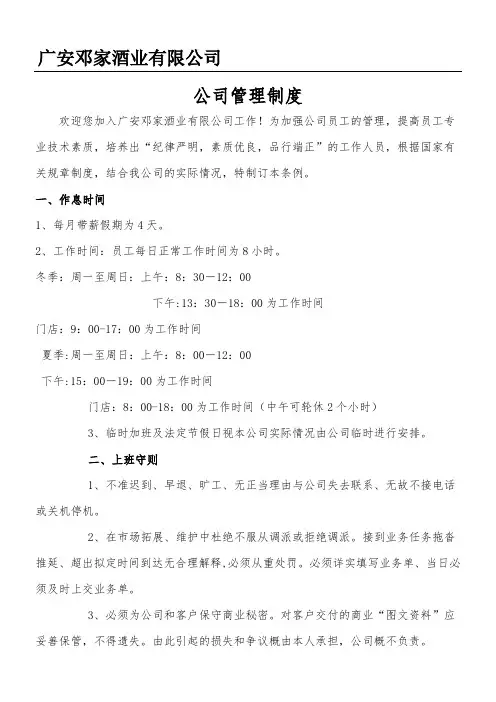 酒业公司管理制度流程=实行制