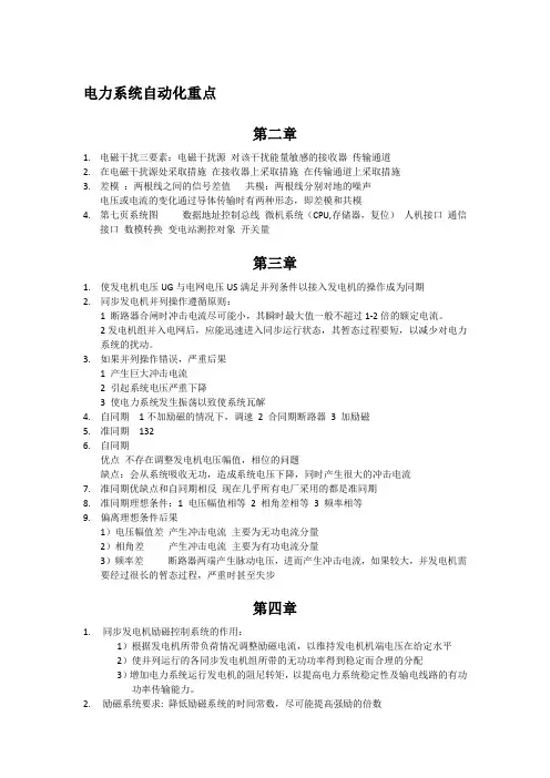 电力系统自动化习题
