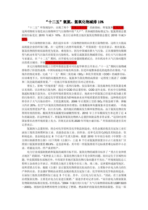 十二五氨氮_氮氧化物减排