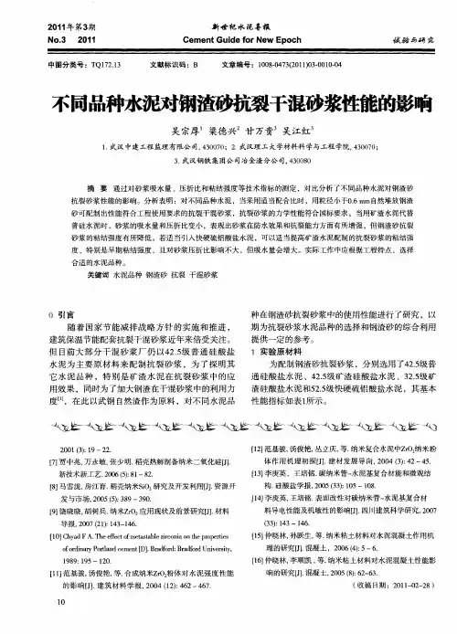 不同品种水泥对钢渣砂抗裂干混砂浆性能的影响