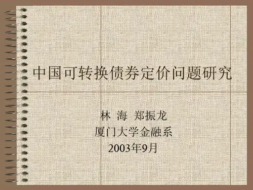 中国可转换债券定价问题研究(精)