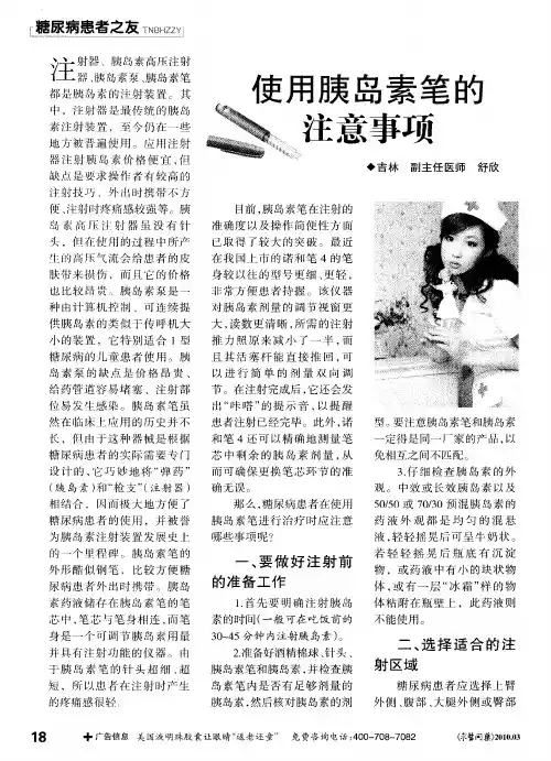 使用胰岛素笔的注意事项