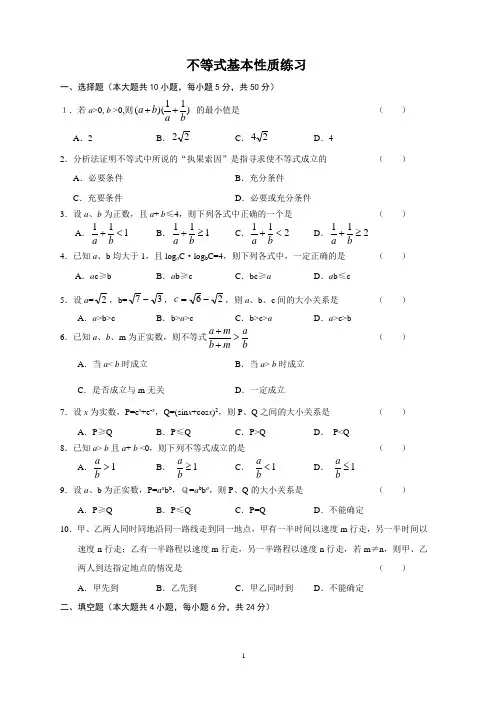 不等式练习题(带答案)