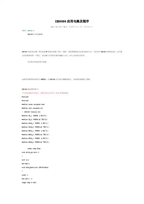 ISD4004应用电路及程序