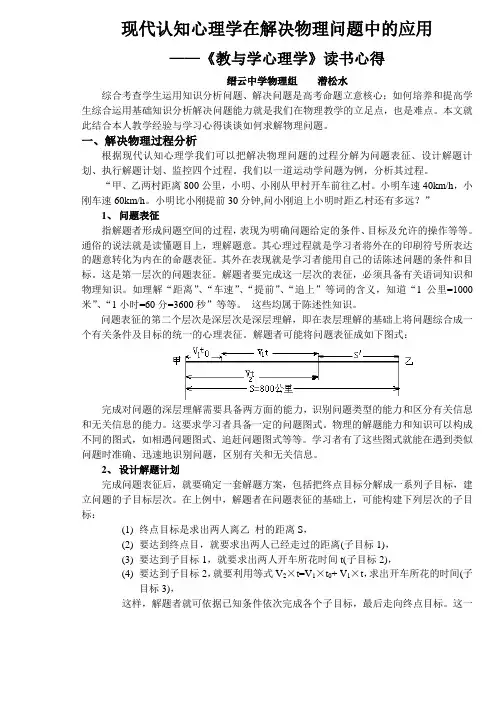 现代认知心理学在解决物理问题中的应用