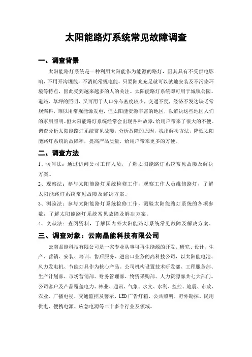 太阳能路灯系统常见故障调查