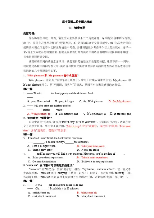 英语高考中常见的情景对话练习