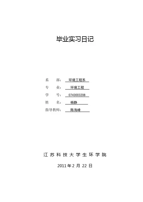 实习日记模板