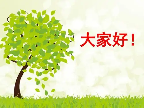 第10课 人物动画 课件