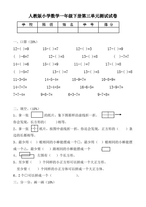 人教版小学数学一年级下册第三单元测试试卷