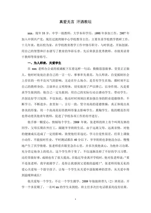 师德师风事迹材料
