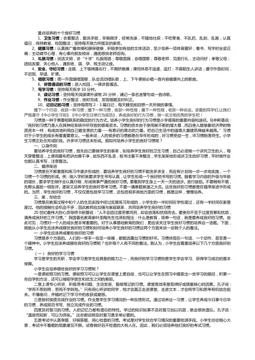 重点培养的十个良好习惯