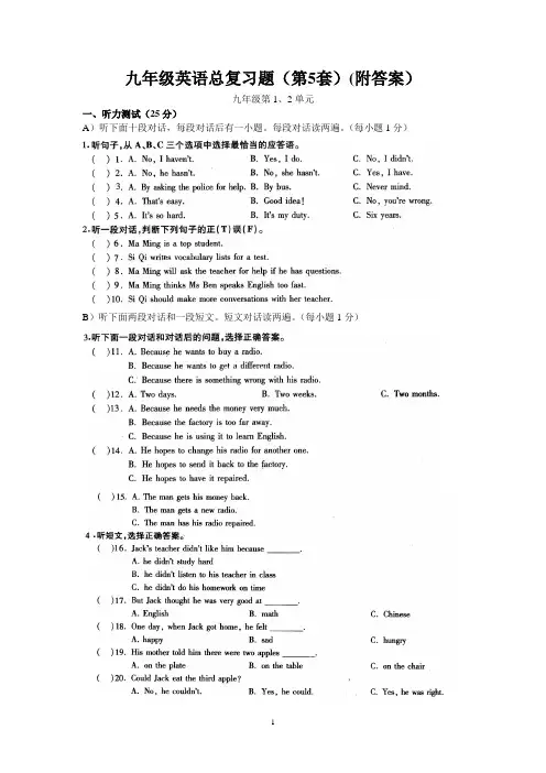 2011-2012九年级英语总复习题第5套(附答案)