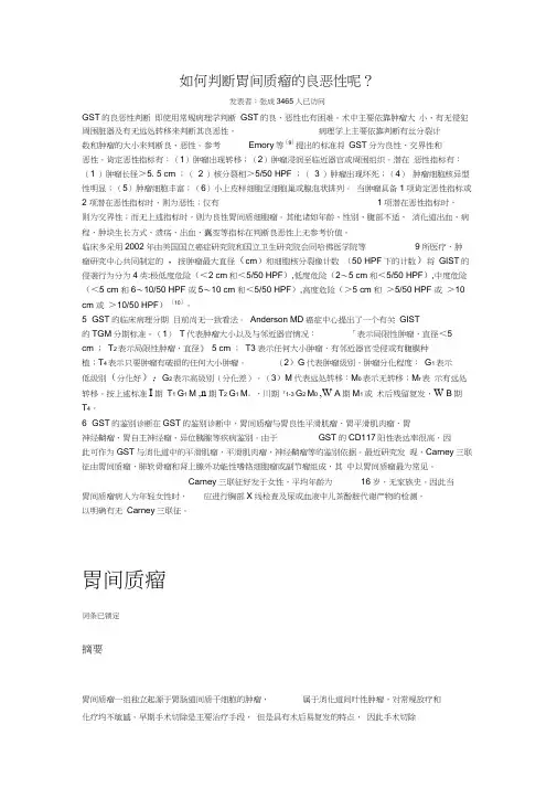 胃间质瘤