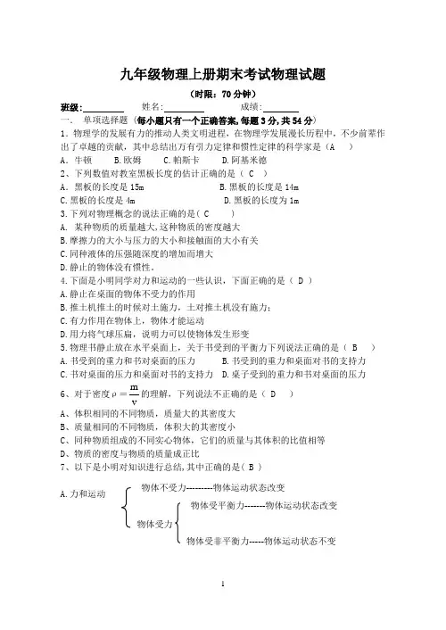 初三物理上册期末考试及答案