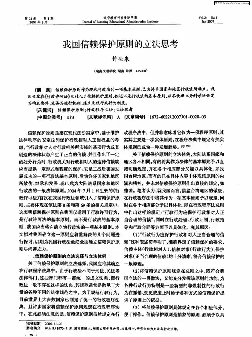 我国信赖保护原则的立法思考