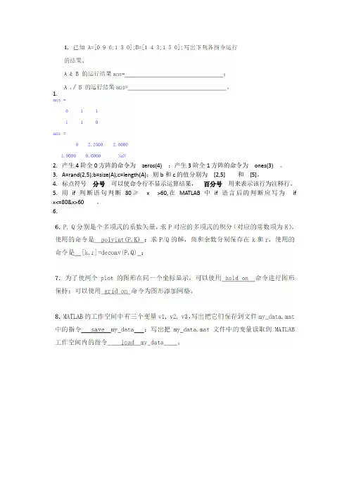 MATLAB期末复习