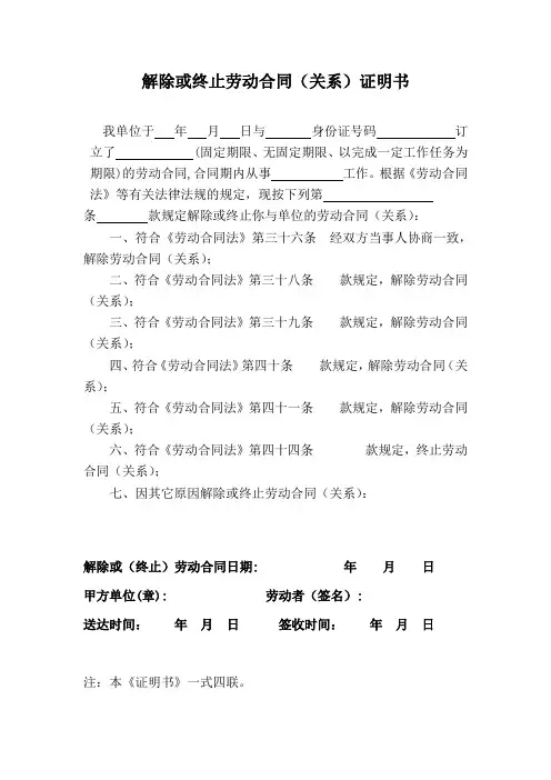 解除或终止劳动合同(关系)证明书 3