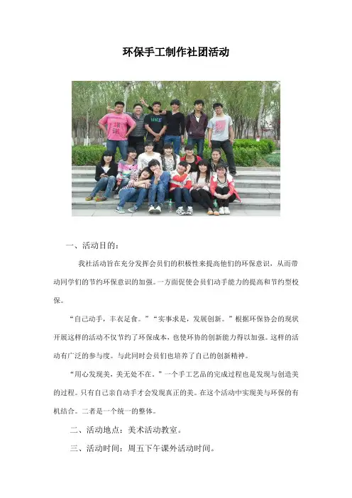 环保手工制作活动