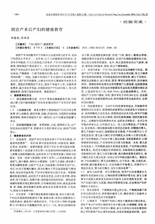 剖宫产术后产妇的健康教育