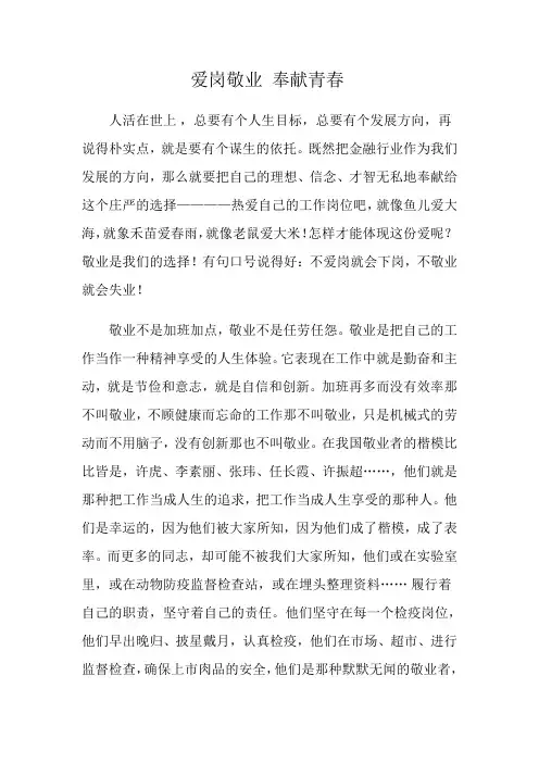 爱岗敬业 奉献青春