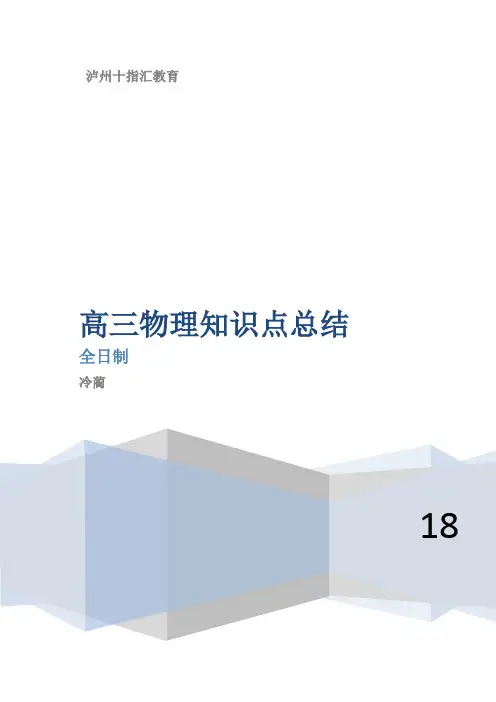 高三物理知识点总结