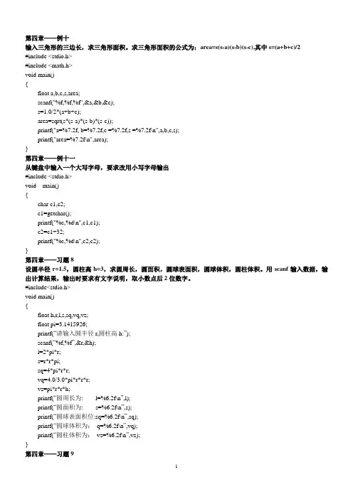 C语言例题1
