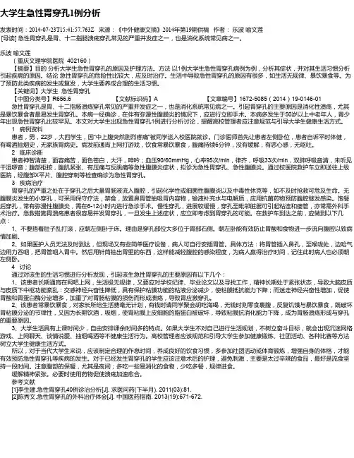 大学生急性胃穿孔1例分析