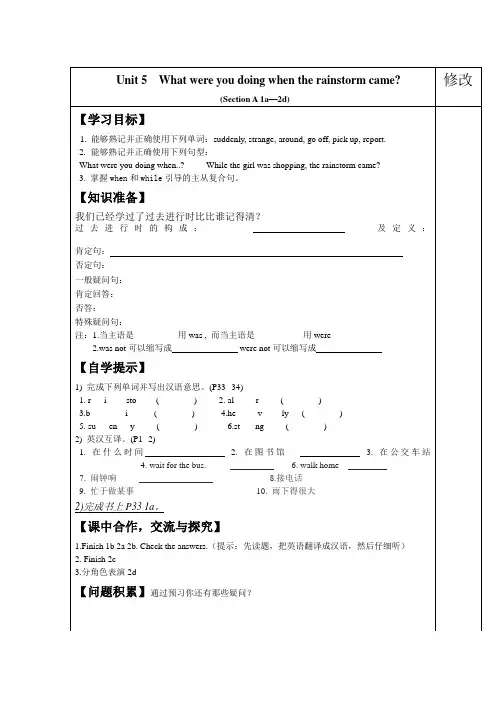 Unit 5  What were you doing when the rainstorm came全单元教学设计