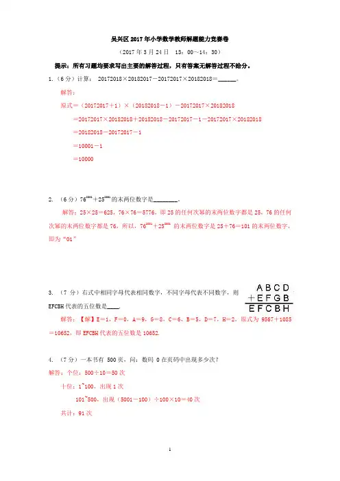 吴兴区小学数学教师解题能力竞赛卷(含参考答案)