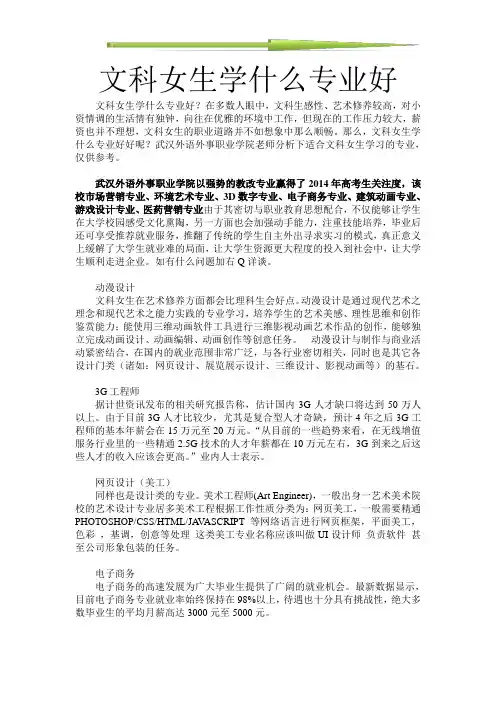 文科女生学什么专业好