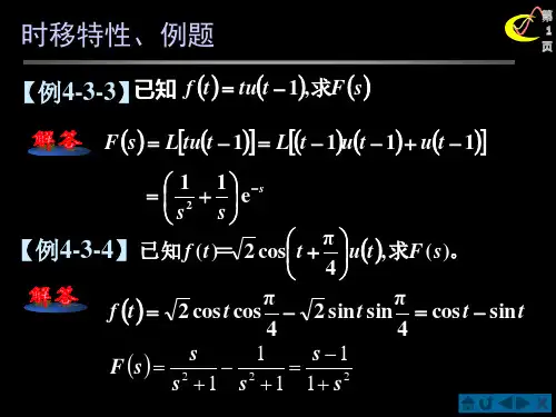 §4-03-时移特性例题