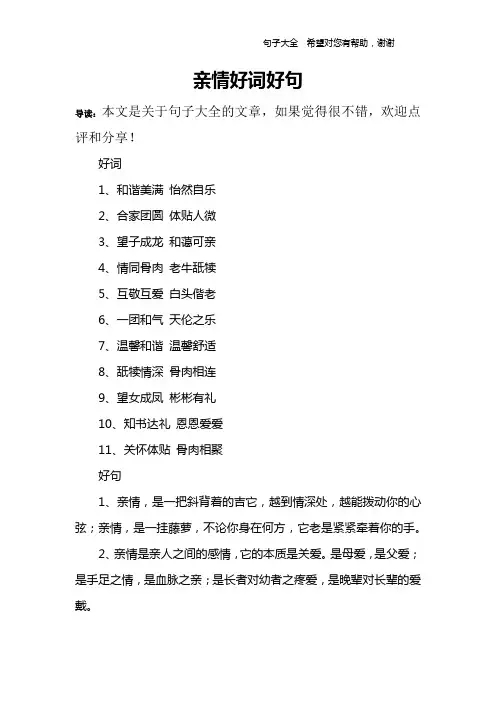 亲情好词好句 2