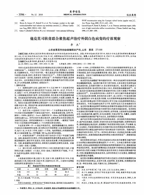 他克莫司软膏联合聚焦超声治疗外阴白色病变的疗效观察