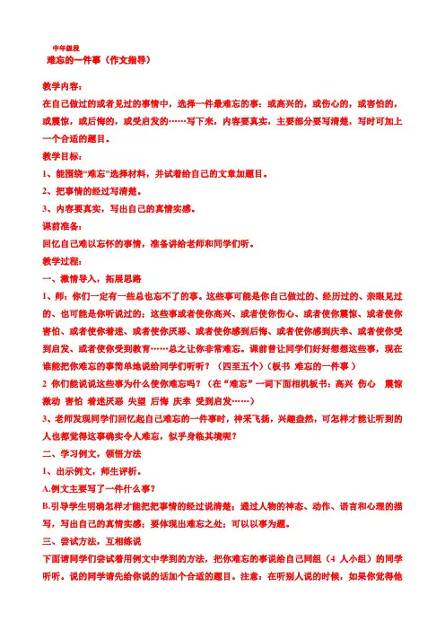 难忘的一件事(作文指导