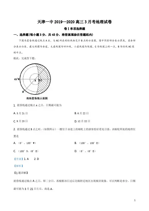 精品解析：天津市第一中学2019-2020学年高三上学期第三次月考地理试题(解析版)