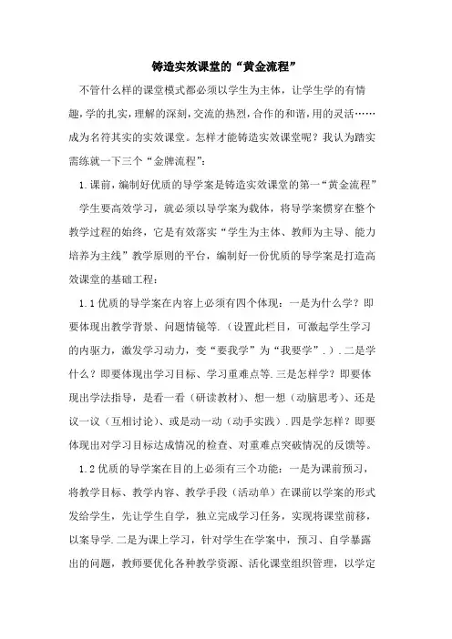 铸造实效课堂的“黄金流程”