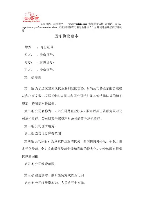 股东协议范本