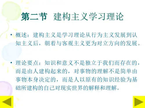 建构主义学习理论92999